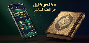 مختصر خليل في الفقه المالكي Screenshot 0