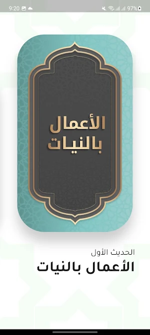 Nawawi Forty- الاربعون النووية Screenshot 1