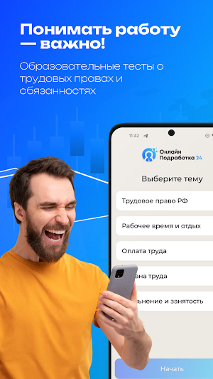 Онлайн Подработка 24 Screenshot 3