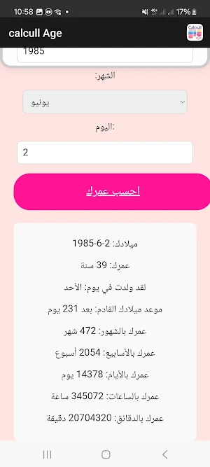 حسب عمرك Screenshot 2