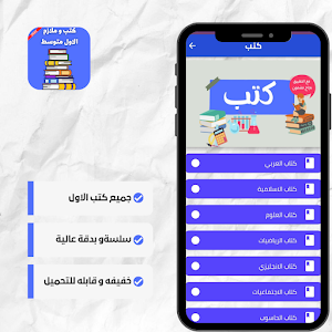 كتب و ملازم الاول متوسط 2023 Screenshot 2