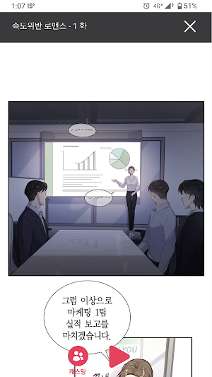 푸딩툰 Screenshot 2