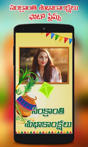 Telugu Sankranti Photo Frame And Greetings Screenshot 0