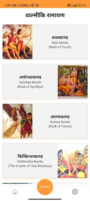 Valmiki Ramayan:वाल्मीकिरामायण Screenshot 3