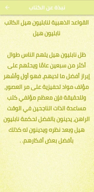 القواعد الذهبية لنابليون هيل Screenshot 1