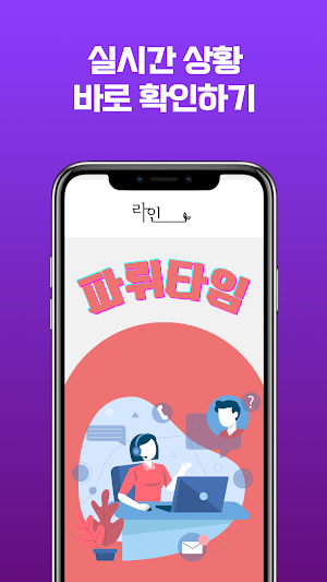 라인친구 Screenshot 3