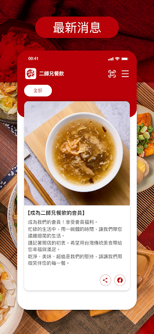 二師兄餐飲 Screenshot 2