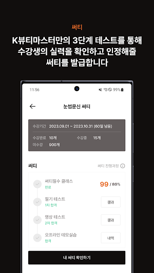 K뷰티마스터 Screenshot 2