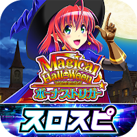 [スロスピ]マジカルハロウィン ボーナストリガー