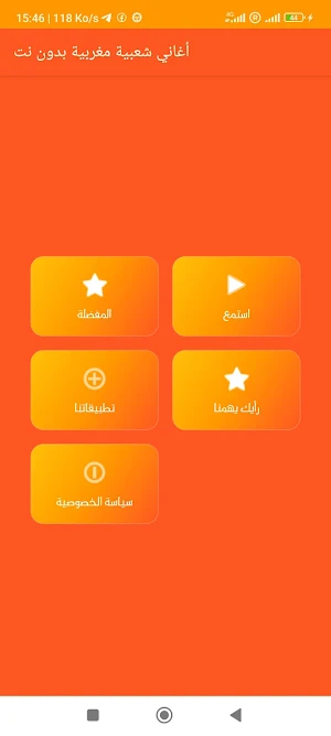 أغاني شعبية مغربية بدون نت Screenshot 1