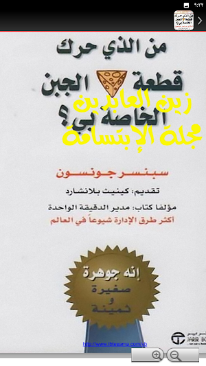 من الذي حرك قطعة الجبن الخاصة Screenshot 1