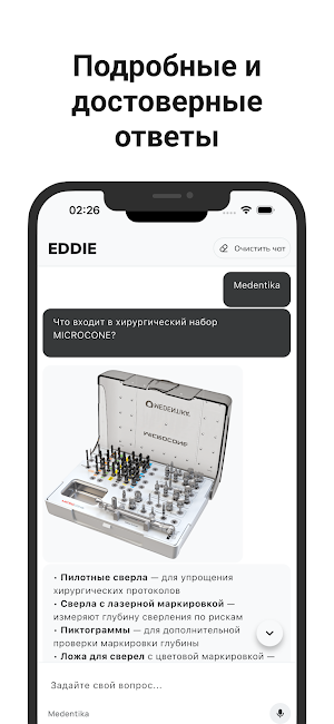 EDDIE - AI ассистент Screenshot 1