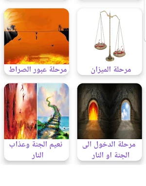مراحل الحياة Screenshot 2