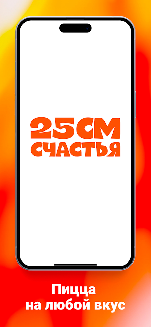 Пицца 25см Screenshot 3