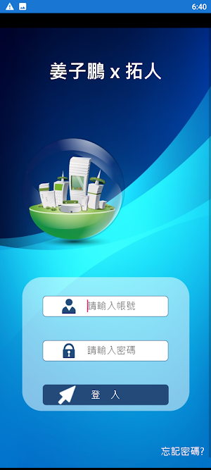 姜子鵬 x 拓人 Screenshot 1