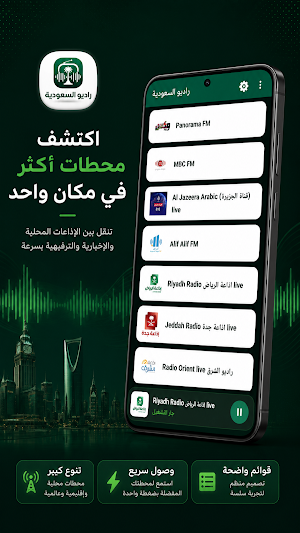 راديو السعودية Screenshot 1
