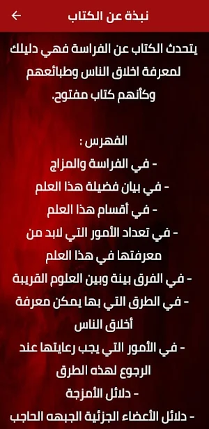 الفراسة دليلك إلى معرفة الناس Screenshot 2
