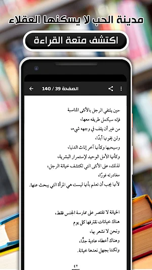 مدينة الحب لا يسكنها العقلاء Screenshot 1