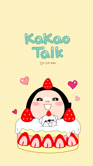 옥철이_달다구리 카톡테마 Screenshot 0