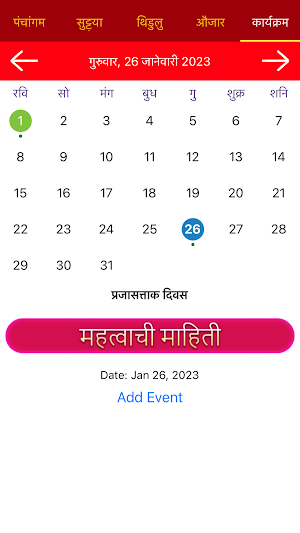 Marathi Calendar 2023 Local Screenshot 3