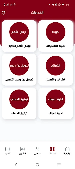 زيكس تيليكوم للشحن الفوري Screenshot 1