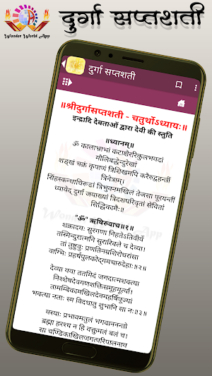 दुर्गा सप्तशती Screenshot 2