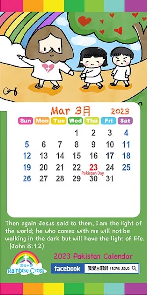 2023 Pakistan Calendar Screenshot 1
