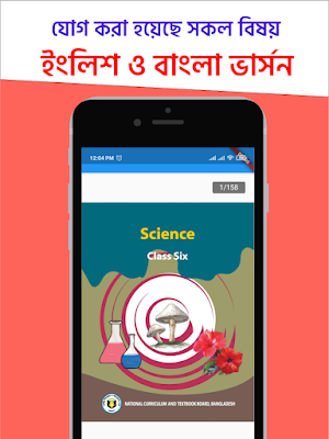 Class 6 All Books 2021 ৬ষ্ঠ শ্রেণীর পাঠ্যবই ২০২১ Screenshot 2