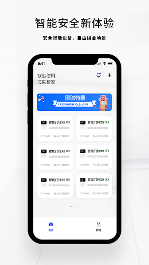 芯动智家 Screenshot 3