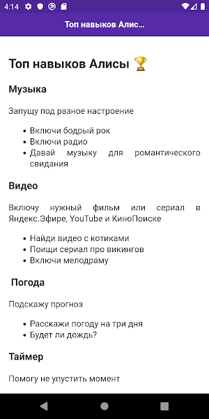Алиса может Screenshot 1