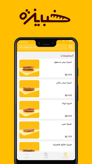 خبيزة | KHBEEZH Screenshot 0