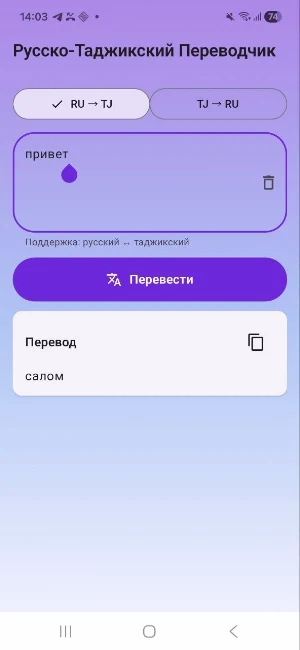 Русско-Таджикский Переводчик Screenshot 1