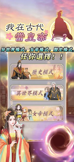 我在古代當皇帝 Screenshot 1