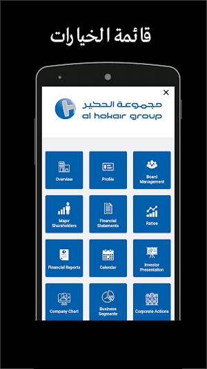 Alhokair IR Screenshot 2