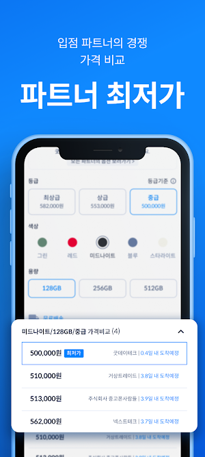 21세기전파상 - 중고폰 거래의 새로운 기준 Screenshot 2