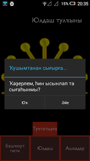Башкирское радио Screenshot 1
