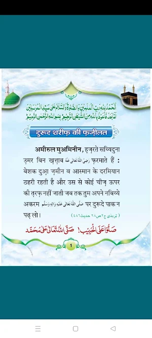 Shajra Attaria Hindi Screenshot 3