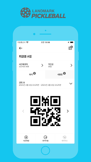 피클볼 Screenshot 3