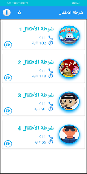 شرطة الأطفال فيديو بدون نت Screenshot 1
