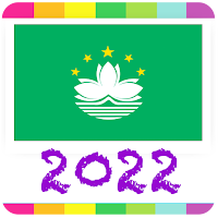 2022 澳門公眾假期