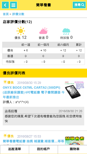 簡單看書 電紙書專賣店 Screenshot 1