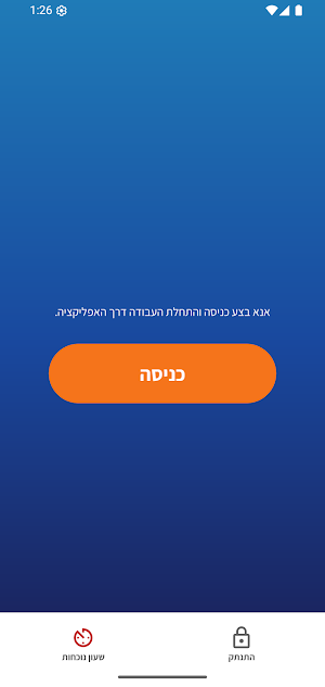 שעון מאוחדת Screenshot 1
