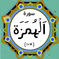 Surah Humazah