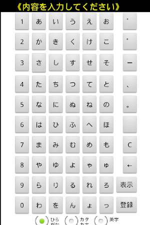 ボタン式ひらがなメモ Screenshot 0