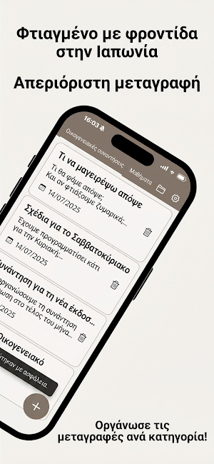 Απομαγνητοφώνηση: Ηχογράφηση Screenshot 1
