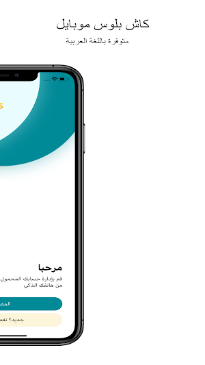 CASH PLUS Mobile Wallet Screenshot 1