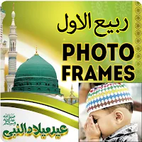 12 Rabi UL Awal Photo Frames