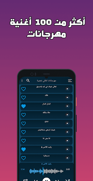 اغاني مهرجانات شعبية بدون نت Screenshot 0
