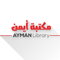 لوحة التحكم - مكتبة ايمن