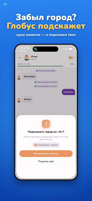 Города Онлайн: чат-игра Screenshot 3